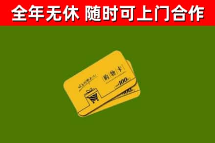 黔南市烟酒回收购物卡.jpg